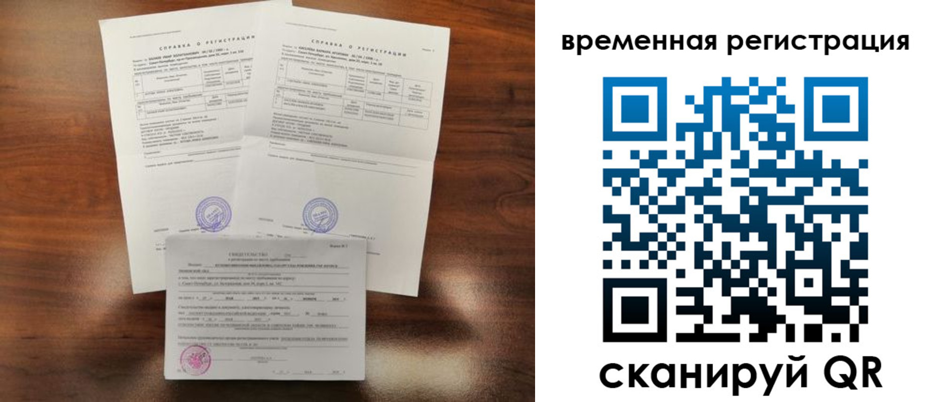 временная регистрация для школы в Железноводске