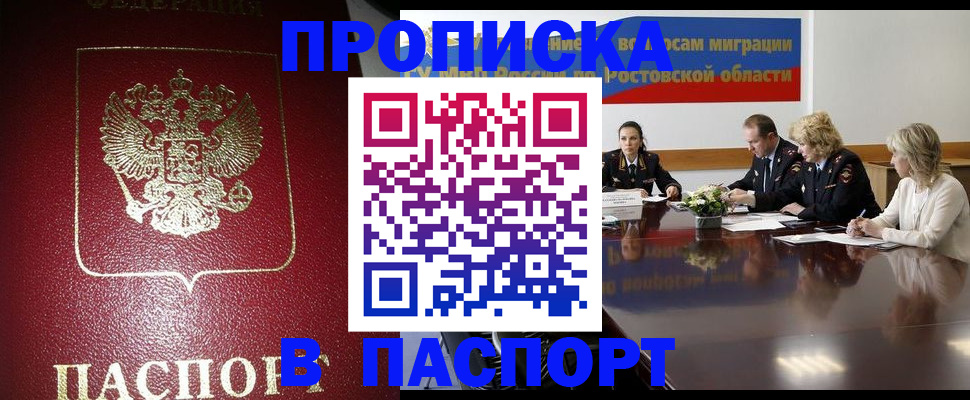 прописка в квартире в Железноводске