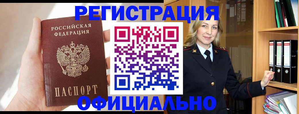 прописка поиск в Железноводске