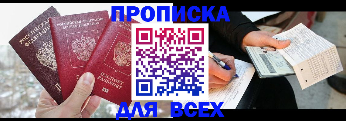 прописка регистрация в Железноводске